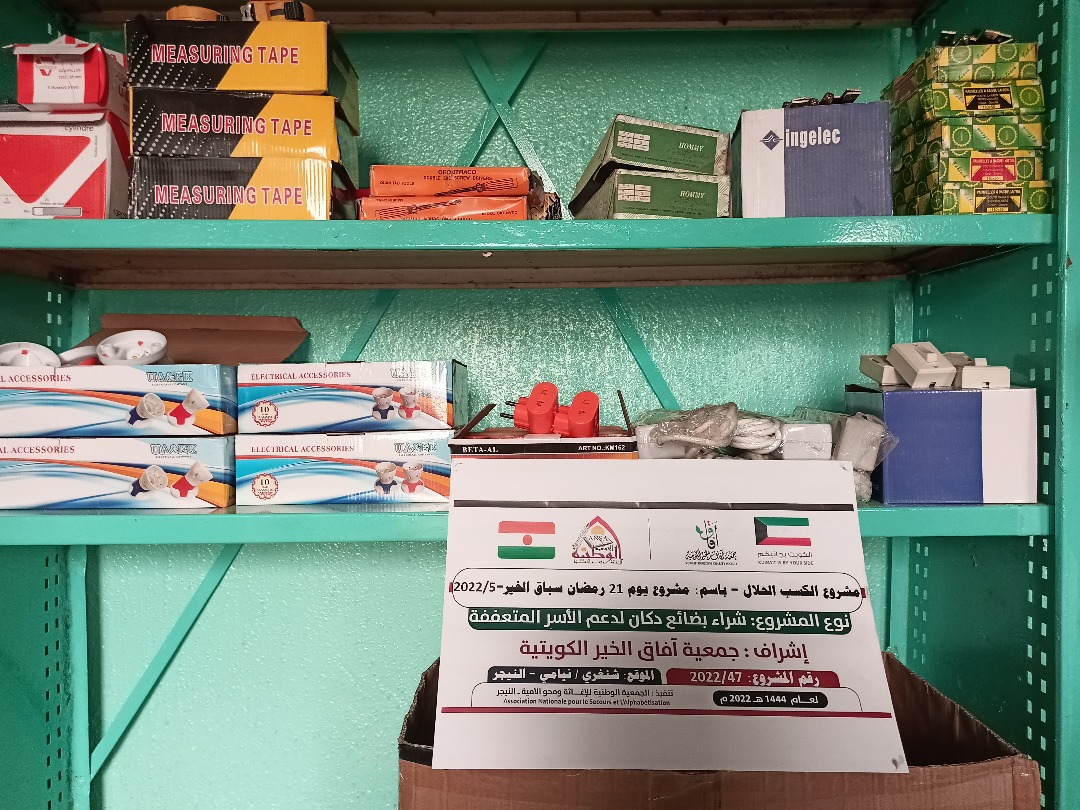 فتح دكان - النيجر